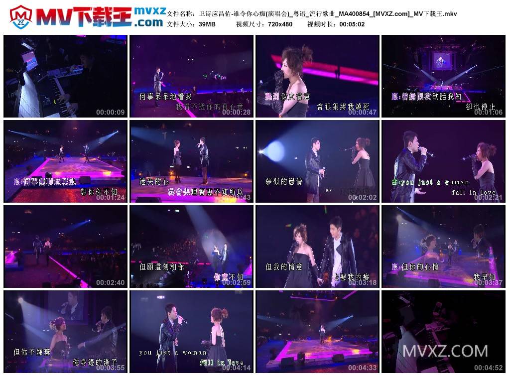 卫诗应昌佑-谁令你心痴(演唱会)_粤语_流行歌曲_MA400854